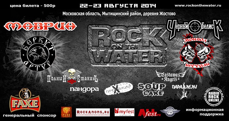   Rock on The Water, , 22-23  2014.