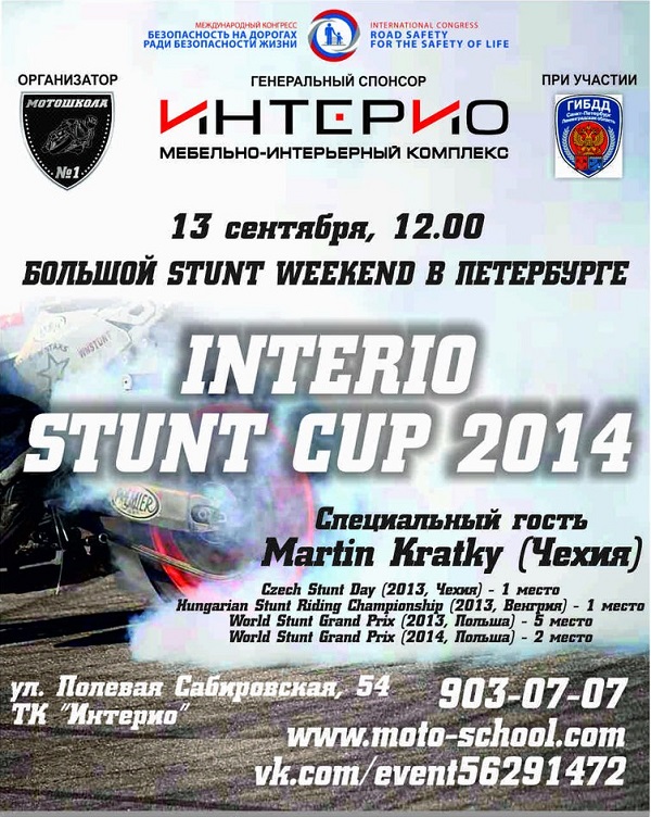 INTERIO Stunt Cup 2014. 13 , -