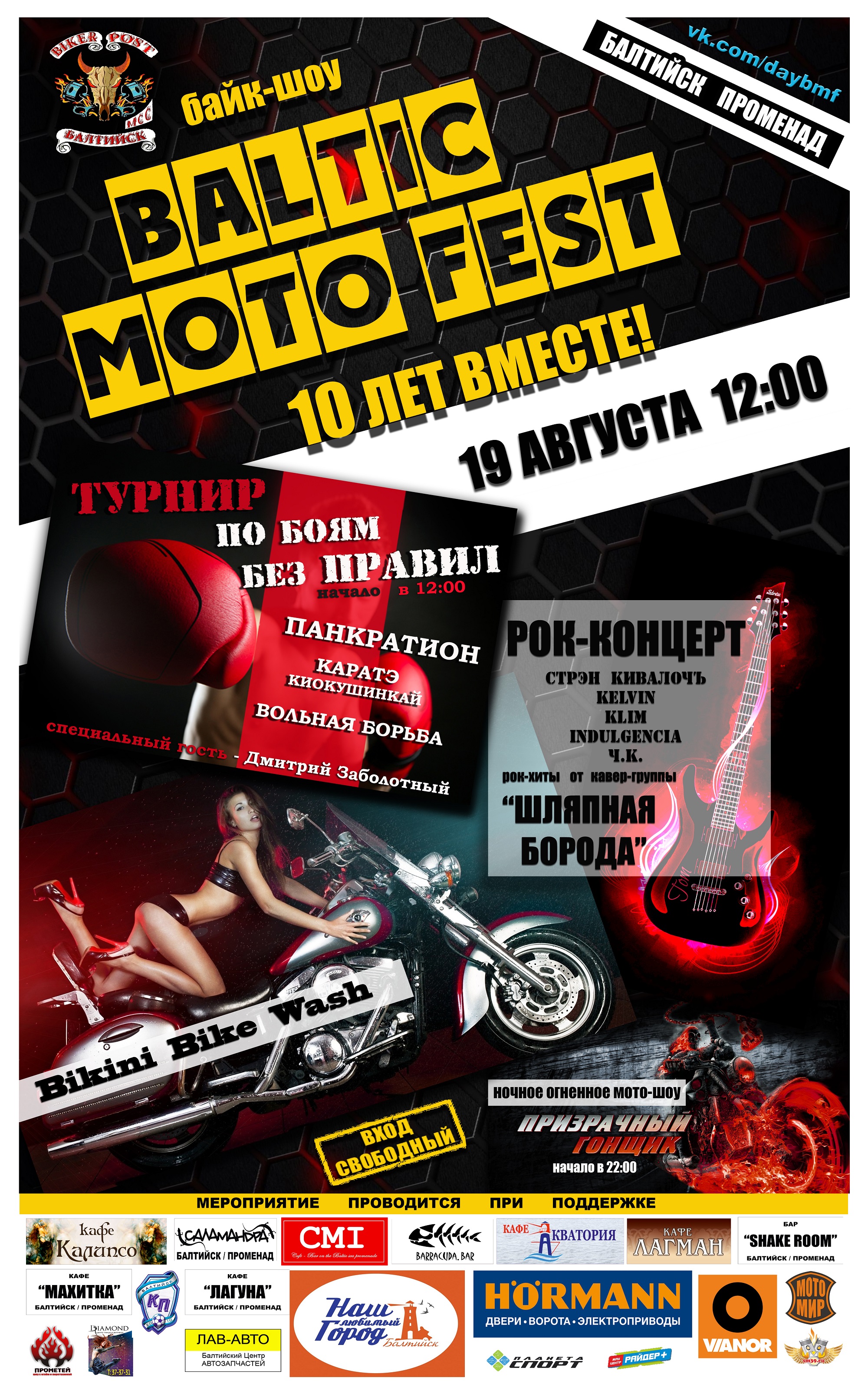 19  - BALTIC MOTO FEST  10  !