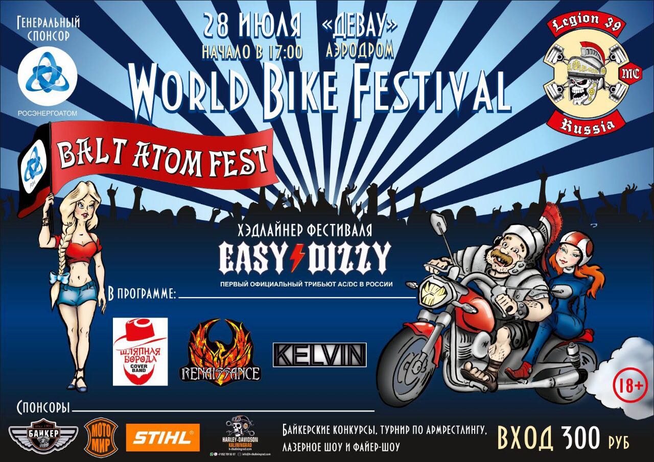 "BALT ATOM FEST". 28 